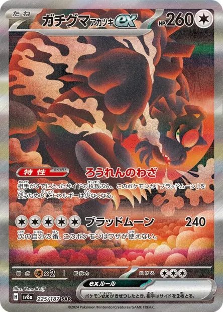 Carte Pokémon Bloodmoon Ursaluna - 225/187 AR Scarlet & Violet SV8a Terastal Fest ex (Ursaking) – Cartes japonais | JapanResell
