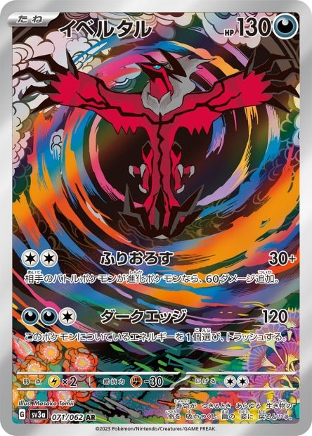 Carte Pokemon Booster Scarlet & Violet - Raging Surf (Sv3a) - JapanResell