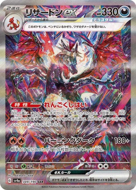 Carte Pokemon Booster Scarlet & Violet - Shiny Treasure Ex (Sv4A) - JapanResell