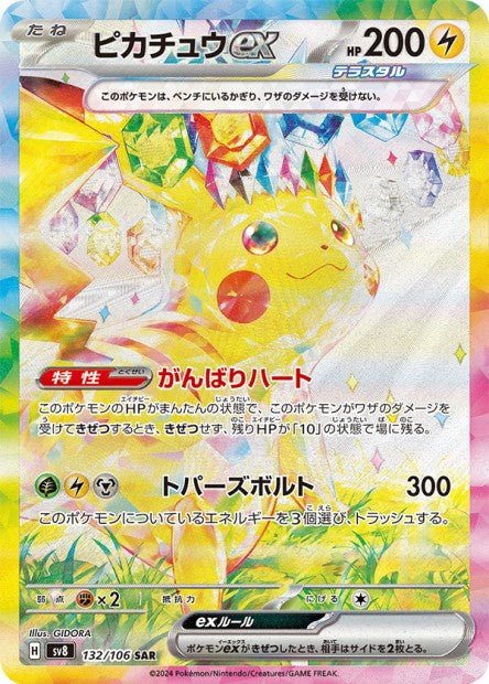 Carte Pokemon Booster Scarlet & Violet - Superelectric Breaker (Sv8) - JapanResell