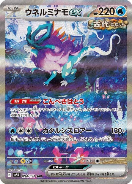 Carte Pokemon Booster Scarlet & Violet - Wild Force (sv5K) - JapanResell