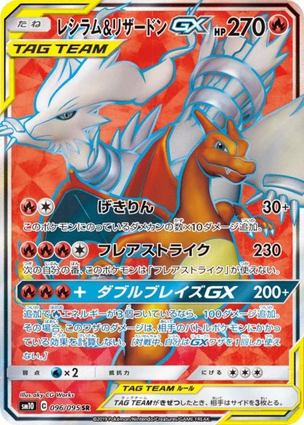 Carte Pokemon Booster Sun & Moon - Double Blaze (SM10) - JapanResell