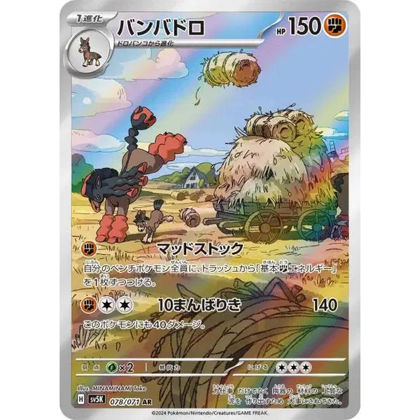 Carte Pokémon Bourrinos 078/071 Wild Force sv5K (Mudsdale) – japonais | JapanResell