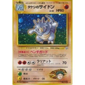 Carte Pokémon Brock's Rhydon Leaders' Stadium (Rhinoféros) – japonais | JapanResell