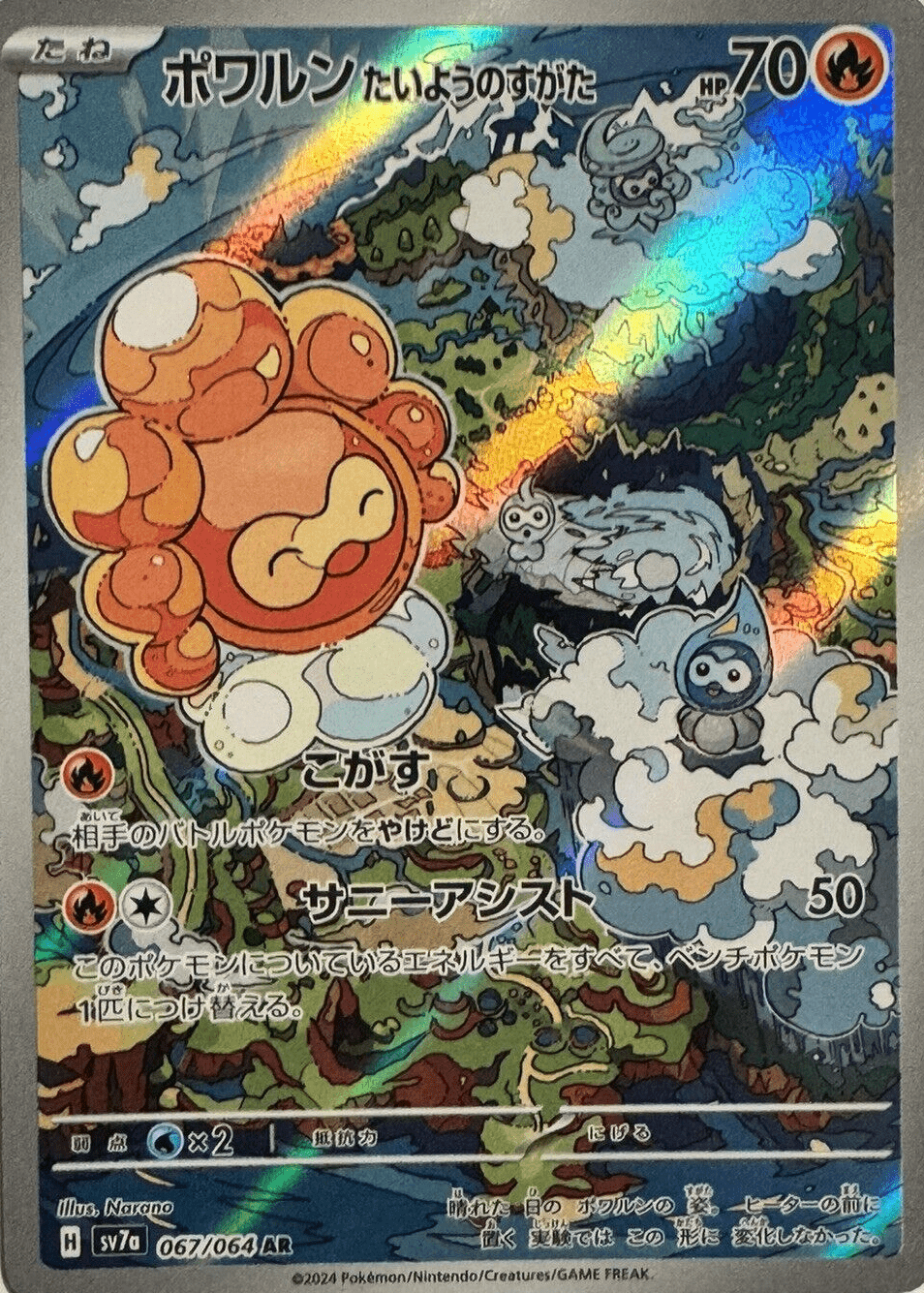Carte Pokémon Castform Sunny - AR 067/064 Scarlet & Violet SV7a Paradise Dragona (Morphéo) – Cartes japonais | JapanResell