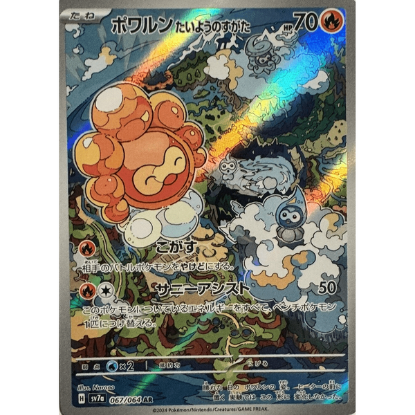 Carte Pokémon Castform Sunny - AR 067/064 Scarlet & Violet SV7a Paradise Dragona (Morphéo) – Cartes japonais | JapanResell