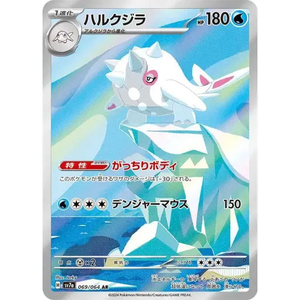 Carte Pokémon Cetitan AR 069/064 Paradise Dragona SV7a (Balbalèze) – japonais | JapanResell