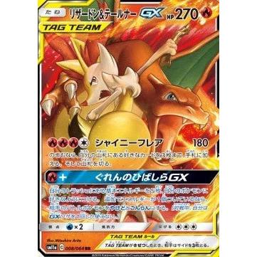 Carte Pokémon Charizard & Braixen GX (sm11a 008) Remix Bout – japonais | JapanResell