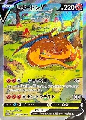 Carte Pokémon Charizard V 211/172 SAR Scarlet & Violet s12a VSTAR Universe (Dracaufeu) - Abimée voir photos ! – japonais | JapanResell