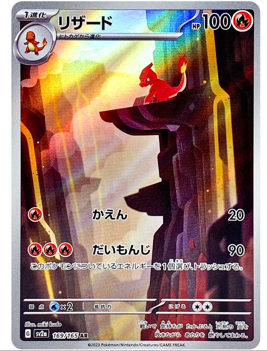 Carte Pokémon Charmeleon 169/165 AR Scarlet & Violet sv2a 151 (Reptincel) – Cartes japonais | JapanResell