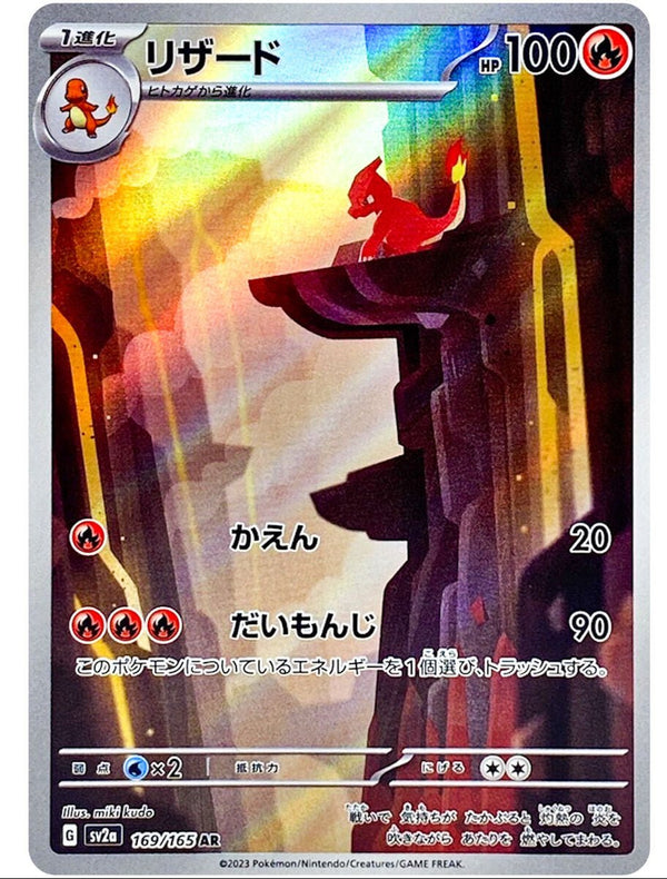 Carte Pokémon Charmeleon 169/165 AR Scarlet & Violet sv2a 151 (Reptincel) – Cartes japonais | JapanResell