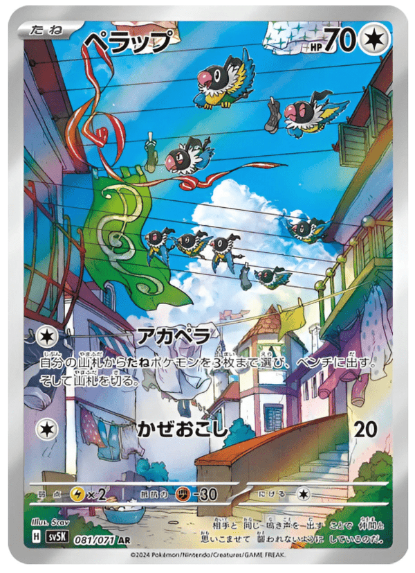 Carte Pokémon Chatot 081/071 AR Scarlet & Violet sv5k Wild Force (Pijako) – Cartes japonais | JapanResell