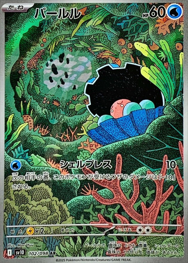 Carte Pokémon Clamperl 102/098 AR Scarlet & Violet sv10 Shiny Treasure ex (Coquiperl) – Cartes japonais | JapanResell