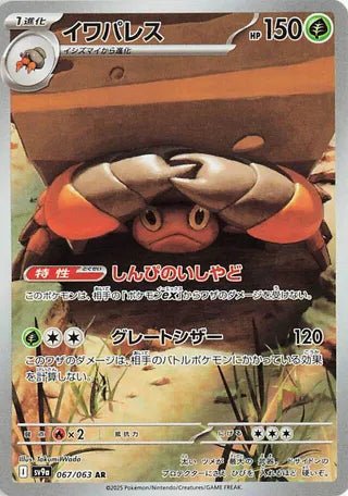 Carte Pokémon Crustle 067/063 AR Scarlet & Violet - sv9a Heat Wave Arena (Crabaraque) – Cartes japonais | JapanResell