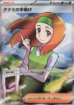 Carte Pokémon Daisy's Help 198/165 SR Scarlet & Violet 151 sv2a (Aide de Nina) – japonais | JapanResell