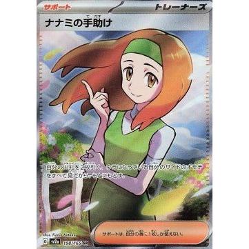 Carte Pokémon Daisy's Help 198/165 SR Scarlet & Violet 151 sv2a (Aide de Nina) – japonais | JapanResell
