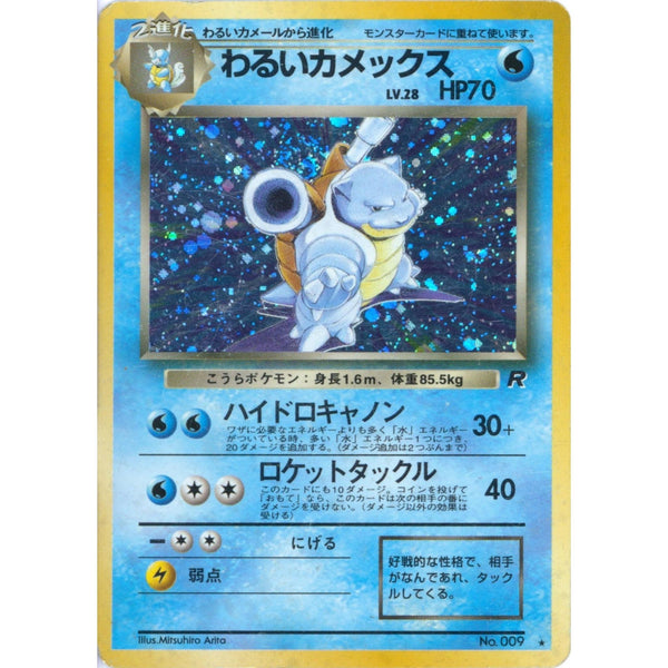 Carte Pokémon Dark Blastoise - No.009 Team Rocket Holo 1997 (Tortank) – Cartes japonais | JapanResell