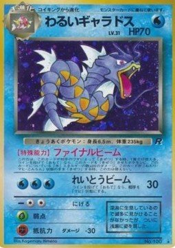 Carte Pokémon Dark Gyarados - Rocket Gang (Leviathor) – japonais | JapanResell