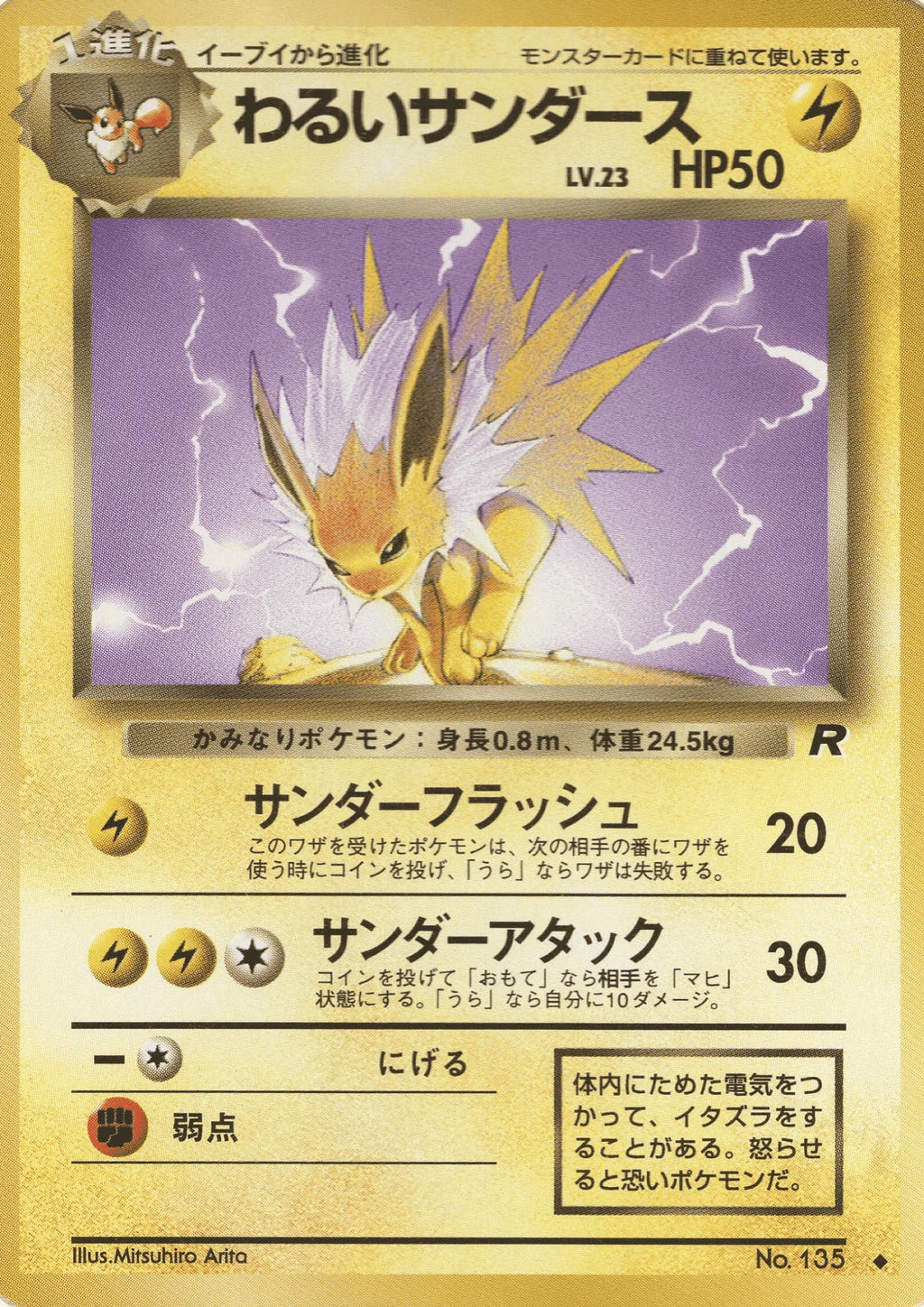 Carte Pokémon Dark Jolteon Rocket Gang – japonais | JapanResell