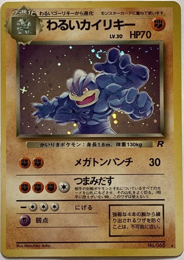 Carte Pokémon Dark Machamp - No.068 Holo Pocket Monster Nintendo (Mackogneur Obscur) – Cartes japonais | JapanResell