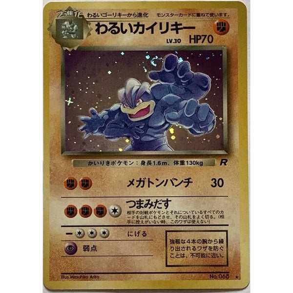 Carte Pokémon Dark Machamp - No.068 Holo Pocket Monster Nintendo (Mackogneur Obscur) – Cartes japonais | JapanResell