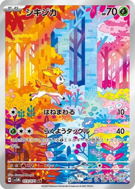 Carte Pokémon Deerling 073/071 AR Scarlet & Violet - SV5M Cyber Judge (Vivaldaim) – Cartes japonais | JapanResell