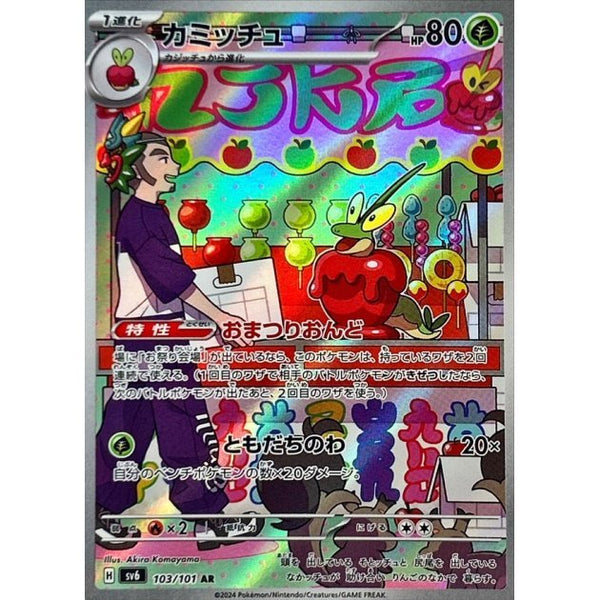 Carte Pokémon Dipplin 103/101 AR Scarlet & Violet sv6 Mask of Change (Pomdramour) – Cartes japonais | JapanResell