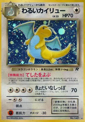 Carte Pokémon Dragonite (Dracolosse) Holo - Team Rocket – Cartes japonais | JapanResell
