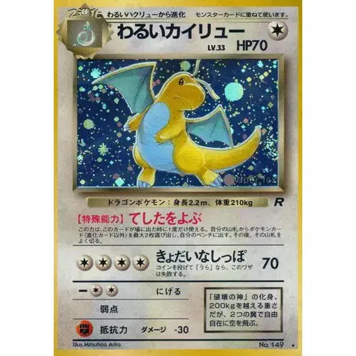Carte Pokémon Dragonite (Dracolosse) Holo - Team Rocket – Cartes japonais | JapanResell