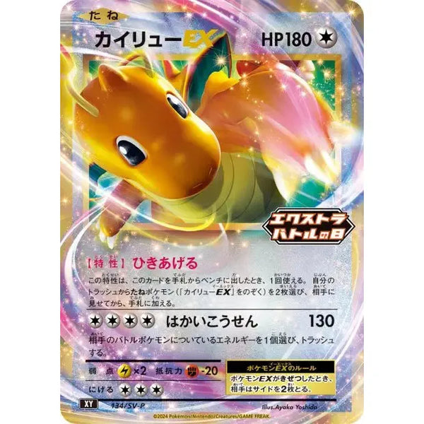 Carte Pokémon Dragonite EX (SV - P 134) Promos Écarlate et Violet – japonais | JapanResell