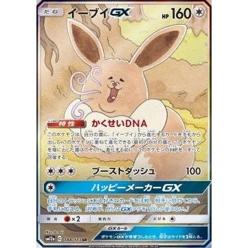 Carte Pokémon Eevee GX (sm12a 188) Tag Team GX: Tag All Stars – Cartes japonais | JapanResell