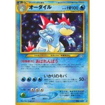 Carte Pokémon Feraligatr - Holo 160 Neo Genesis (Aligatueur) – japonais | JapanResell