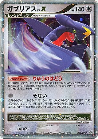 Carte Pokémon Garchomp LV.X Holo Black star Promo 058/DP - P - JapanResell