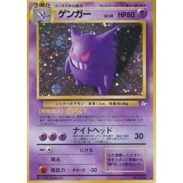 Carte Pokémon Gengar - No.094 Holo 1997 (Ectoplasma) – Cartes japonais | JapanResell