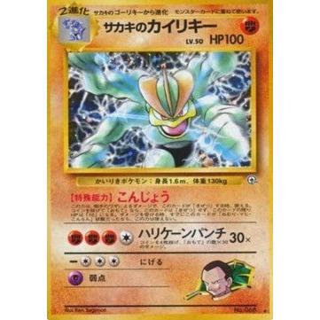 Carte Pokémon Giovanni's Machamp (G2) Challenge from the Darkness (Mackogneur) – Cartes japonais | JapanResell