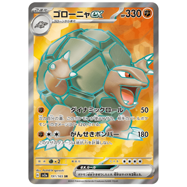 Carte Pokémon Grolem EX 191/165 SR Scarlet & Violet 151– JapanResell