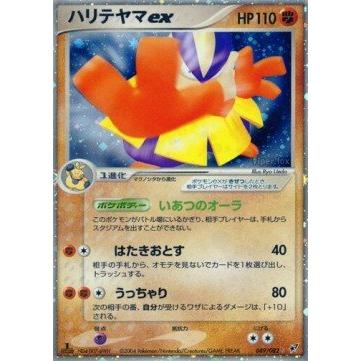 Carte Pokémon Hariyama ex (PCG2 049) Clash of the Blue Sky – Cartes japonais | JapanResell