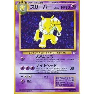 Carte Pokémon Hypno (MFO) Mystery of the Fossils – japonais | JapanResell