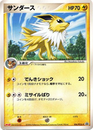 Carte Pokémon Jolteon 106/PCG - P Meiji Chocolate Promo 2005 – japonais | JapanResell