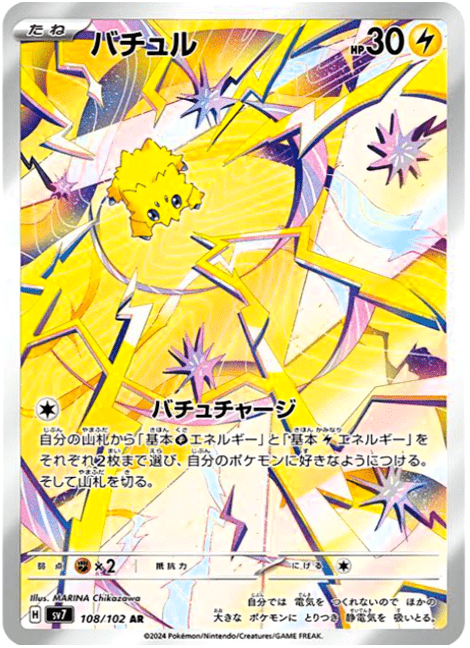 Carte Pokémon Joltik - AR 108/102 Scarlet & Violet SV7 Stellar Miracle (Statitik) – Cartes japonais | JapanResell