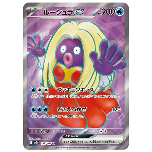 Carte Pokémon Jynx EX 193/165 SR Scarlet & Violet 151 sv2a (Lippoutou) – japonais | JapanResell