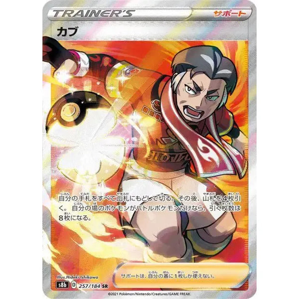 Carte Pokémon Kabu 257/184 s8b VMAX Climax – Cartes japonais | JapanResell