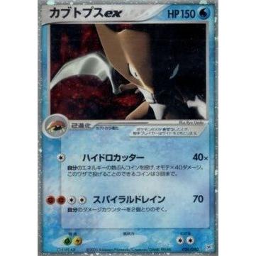 Carte Pokémon Kabutops ex (ADVex1 026) Magma VS Aqua: Two Ambitions – Cartes japonais | JapanResell