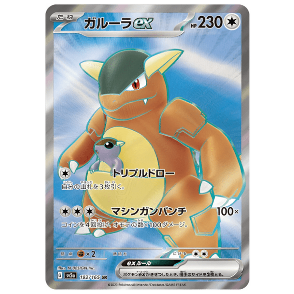 Carte Pokémon Kangaskhan EX 192/165 SR Scarlet & Violet 151 sv2a (Kangourex) – japonais | JapanResell