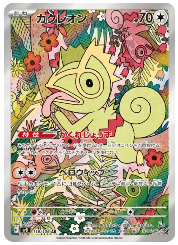 Carte Pokémon Kecleon 118/106 AR Scarlet & Violet sv8 Super Electric Breaker – Cartes japonais | JapanResell