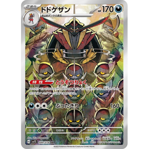 Carte Pokémon Kingambit 089/078 AR Scarlet & Violet sv1s Scarlet ex (Doguéran) – Cartes japonais | JapanResell