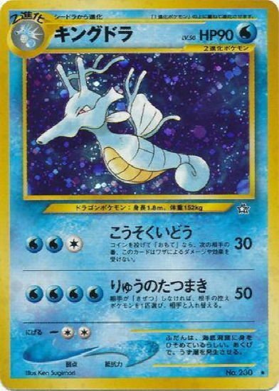 Carte Pokémon Kingdra (N1) Gold, Silver, to a New World... (Hyporoi) – japonais | JapanResell