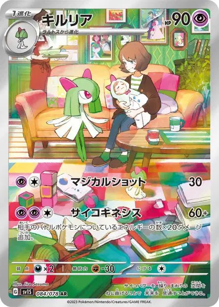 Carte Pokémon Kirlia 084/078 sv1v Violet ex – japonais | JapanResell