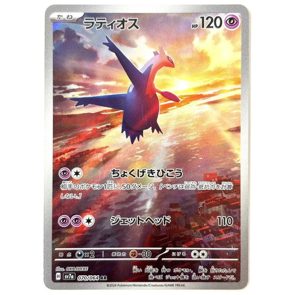 Carte Pokémon Latias - AR 070/064 Scarlet & Violet SV7a Paradise Dragona (Latios) – Cartes japonais | JapanResell