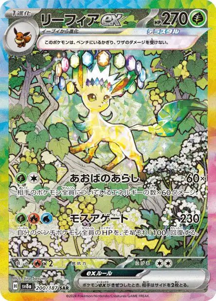 Carte Pokémon Leafeon ex 200/187 AR Scarlet & Violet SV8a Terastal Fest ex – Cartes japonais | JapanResell